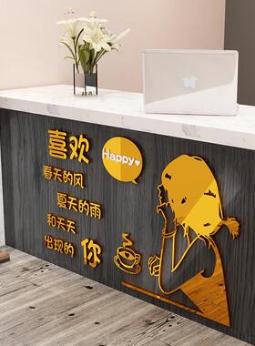 前台收银柜台吧台背景墙创意3d立体墙贴纸咖啡奶茶店铺贴纸装饰字