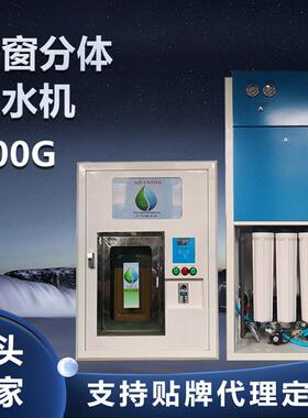 跨境净水器社区水站小区直饮水机分体橱窗式自助自动售水机物联网
