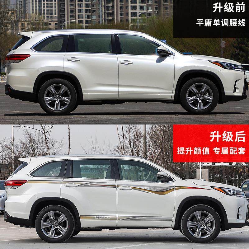 适用于15-19款丰田汉兰达车身贴装饰拉花彩条创意个性改装车贴纸,淘宝优惠券,粉丝福利购,淘宝优惠卷