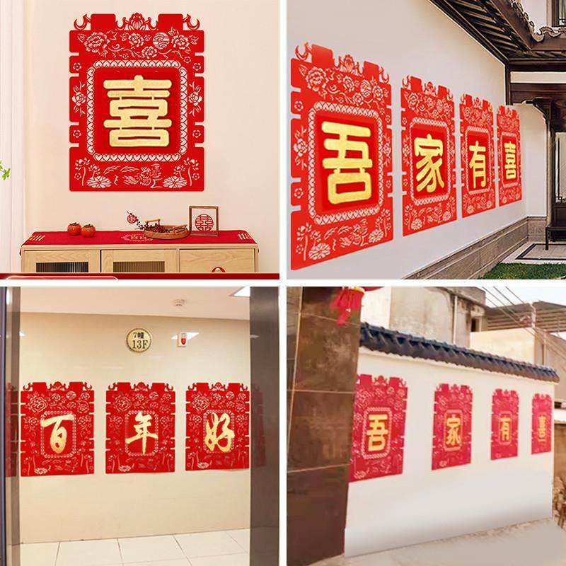 装饰大全纸婚囍婚礼用品字结婚庭院房农村围墙布置大门喜院子字贴,淘宝优惠券,粉丝福利购,淘宝优惠卷