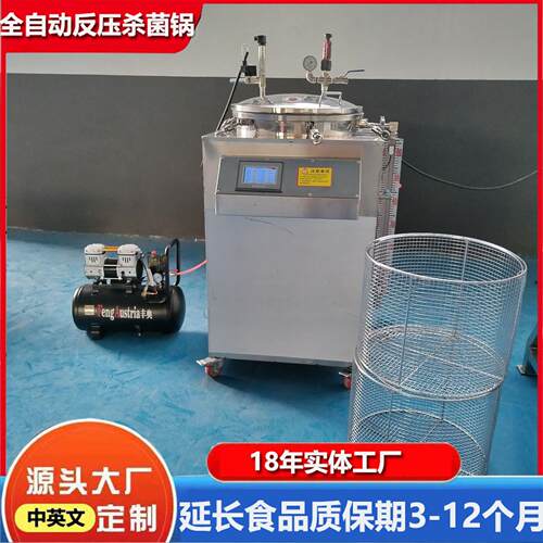 全自动立式反压杀菌锅熟食咸鸭蛋灭菌机玉米粽子反压高温杀菌锅 - 图2