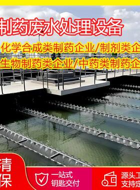 化学合成制污水处理厂家制废水处理设备生物西水处理