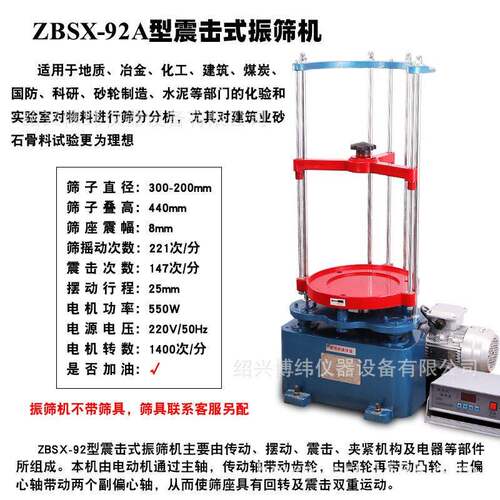 ZBSX-92A型震击式标准振筛机20/30cm砂石筛两用顶击检验筛分机 - 图2