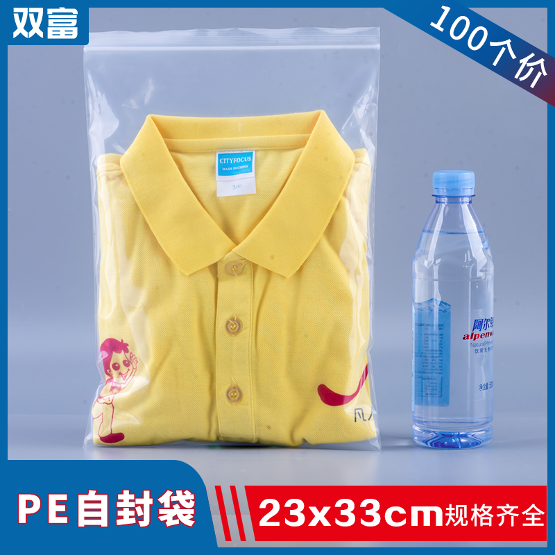 23*33密封袋子塑料pe透明自封袋加厚密封口食品收纳塑封包装新款,淘宝优惠券,粉丝福利购,淘宝优惠卷
