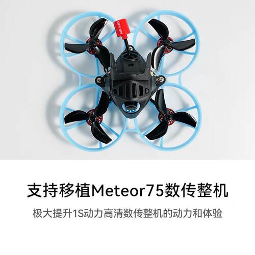 BETAFPV Meteor75 Pro 穿越机机架 百达四轴飞行器圈圈机配件FPV - 图1