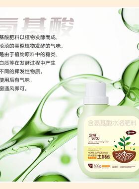 氨基酸园艺肥料纳米富硒生根液绿植营养液植物盆栽叶面肥