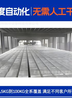 凯利24小时不停机25吨直冷块冰机跨境外贸直冻铝板制冰机冰砖机