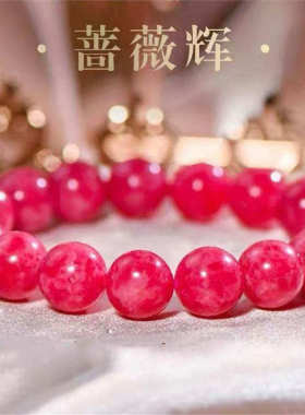 蔷薇级粉色圆珠纹矿天然级红巴西水晶老玫瑰手链7a石珍藏石辉石