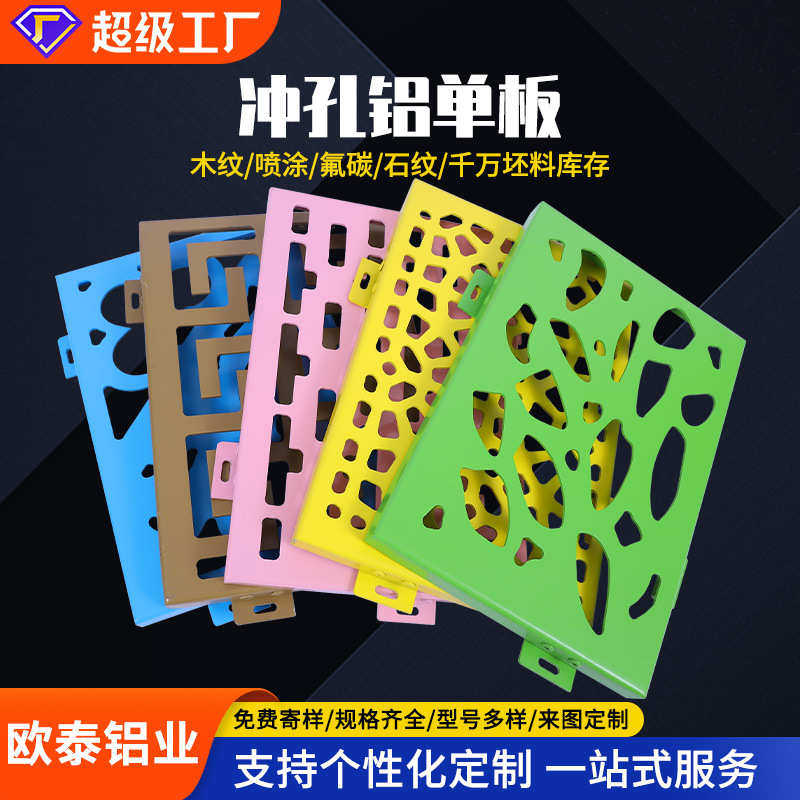 幕墙氟碳漆铝单板外墙门头喷涂铝板雕花装饰造型仿木纹冲孔铝单板,淘宝优惠券,粉丝福利购,淘宝优惠卷