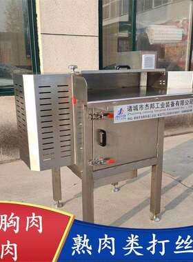 猪肉牛肉拆丝设备宠物鸡丝头打丝机肉松设备