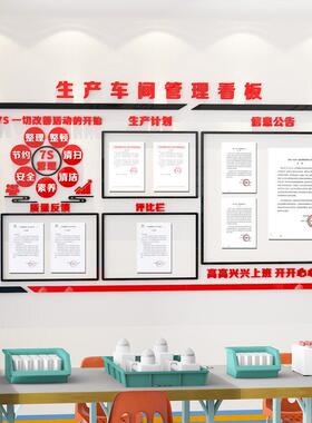 6s管理看板公告栏工厂车间生产计画磁吸板墙贴办公室文化墙面装饰