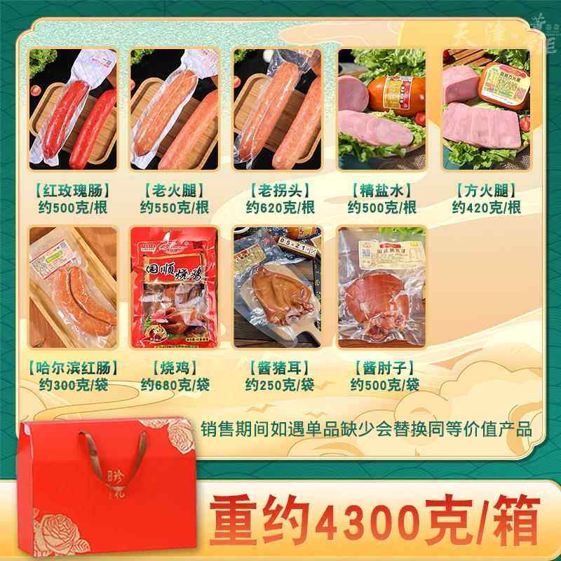 天津国顺熟食火腿礼盒老火玫瑰拐头肘子猪耳哈红盐水猪蹄松仁烧鸡,淘宝优惠券,粉丝福利购,淘宝优惠卷