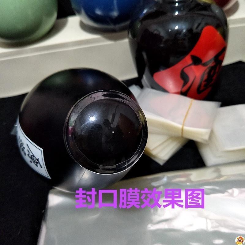 酒瓶热缩膜酒坛塑封封口膜全瓶防漏密封热收缩膜袋瓶口瓶盖热缩膜 - 图1