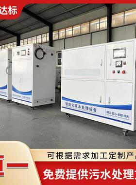 智能实验室污水处理设备检验中心废水处理装置工厂研发废水处理机