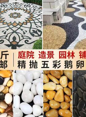 5斤鹅卵石铺路铺地庭院园林造景天然大小石头雨花石原石鹅软暖石