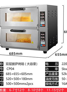 智能披萨炉商用专业大容量烤箱私房烘焙蛋糕面包双层带石板电烤炉
