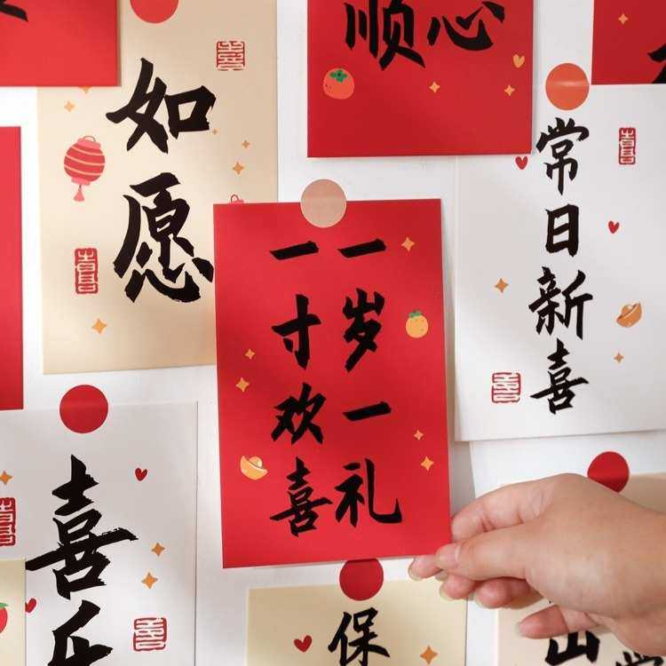 喜庆文字卡片新年贺卡墙贴贴纸氛围布置宿舍房间墙面墙壁文化装饰,淘宝优惠券,粉丝福利购,淘宝优惠卷