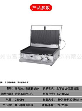富琛斯单头帕尼尼机燃气不锈钢条纹上下全坑煎牛扒机加大压板扒炉