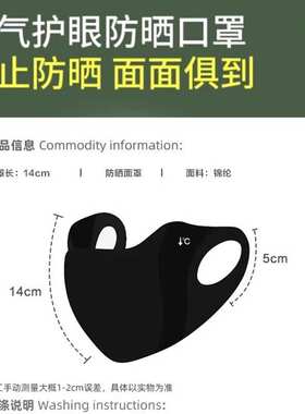 防晒口罩女护眼角冰丝高颜值黑色3d立体遮阳全脸防紫外线夏季面罩