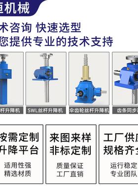 SWL丝杆升降机滚珠螺母伞齿轮丝杆升降机蜗轮蜗杆电动同步升降器