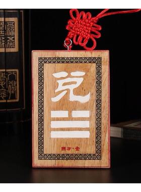 桃木彩绘补角卦牌挂牌挂件家居装饰干坤震巽兑水火艮房屋缺角挂