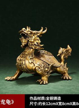 正品，采购产品龙龟饰品龙头龟，神兽风下神兽，中国家铜居客厅办