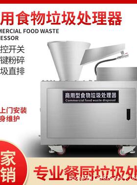 商用厨房垃圾处理器厨余粉碎机大型直排餐厨食物泔水处理设备
