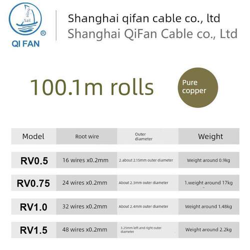 奇帆线Avr/Rv/Bv/0.3/0.5/0.75方多股铜芯软线国标足够100m - 图0