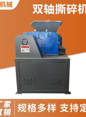 双轴大型撕碎机大油桶旧家电金属废铁木材布料木材垃圾双轴撕碎机