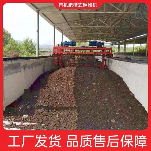 猪粪发酵床翻抛机有机肥生产设备槽式翻堆机养殖场畜禽粪便翻耙机 - 图0