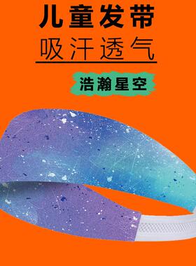 儿童发饰表演演出运动止汗头发带
