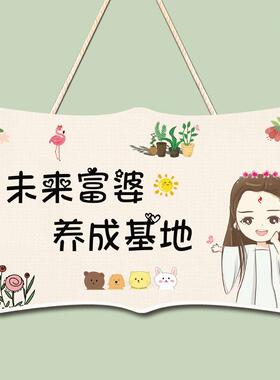 可爱少女心房间卧室门牌创意小女子闺房请勿私闯女生宿舍装饰挂牌