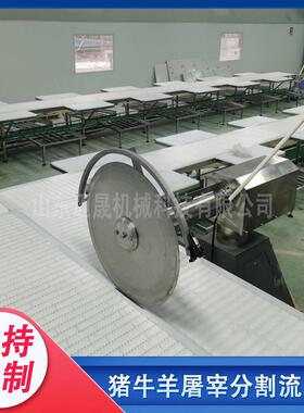 全自动牛羊分割流水线 屠宰线切割全套设备 猪牛羊肉分割输送线
