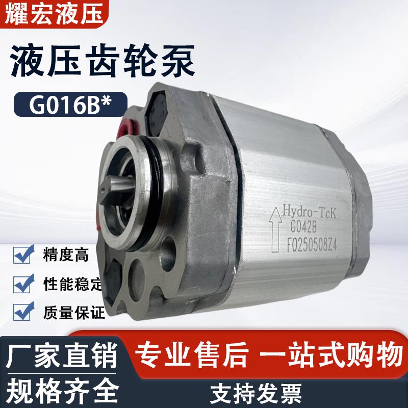 动力单元液压齿轮泵G016B G021B G027B G042B G080B油泵G058B - 图1