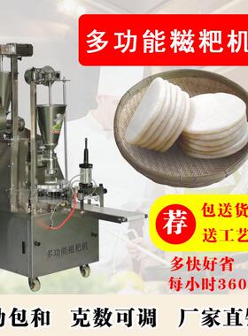 全自动用糯米白糍粑 多功能商打516果机 做糍粑年糕芋圆青机团饵