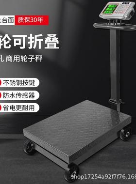 带轮折叠500kg电子台秤磅秤300公斤货物称重称600公斤电子秤商用