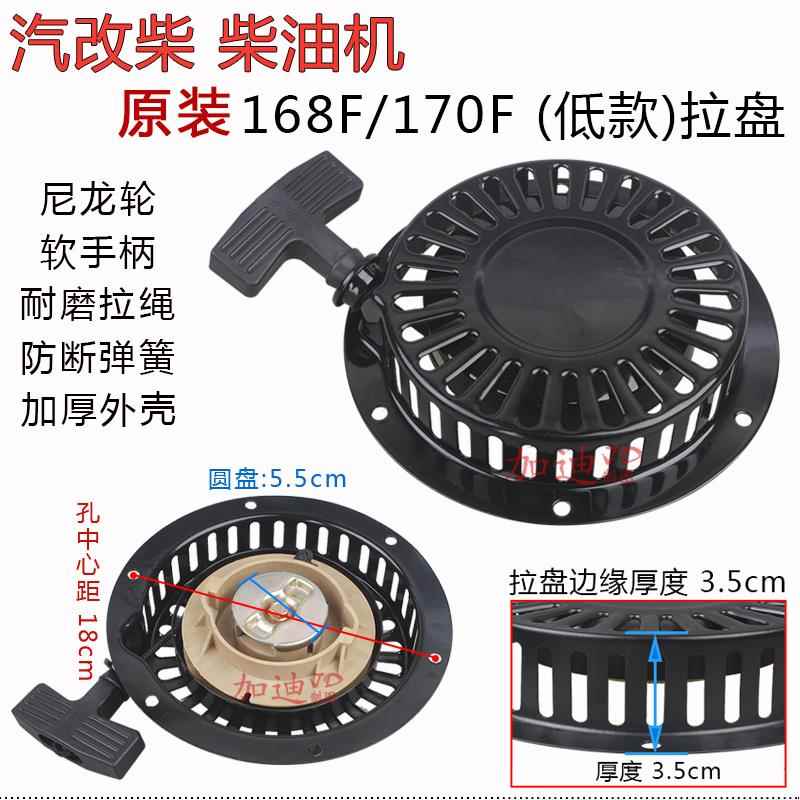风冷柴油机动力水泵配件汽改柴 168F 170F拓普款 启动器 拉盘 - 图2