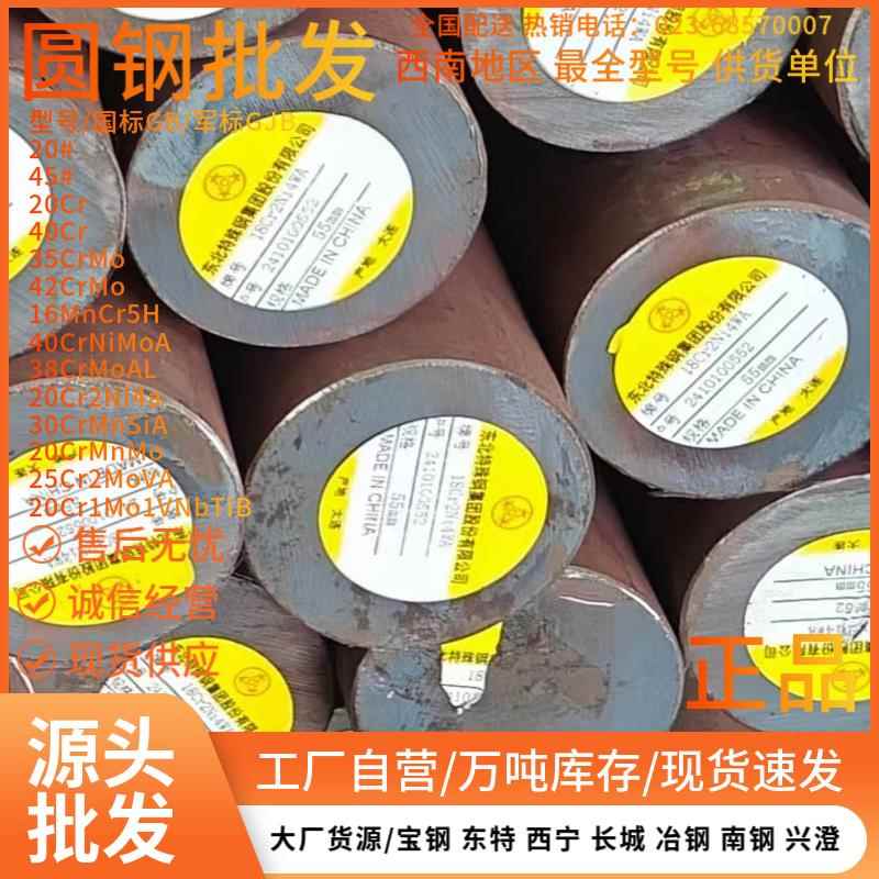 20#45#圆钢40CrNiMoA钢棒34CrNiMo6棒材20Cr2Ni4A圆钢18CrNiMo7-6 - 图3