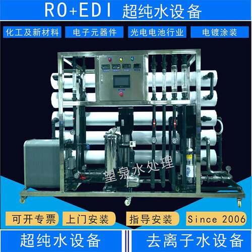 镀膜电镀晶圆反渗透设备去离子水机芯片半导体电池超纯水设备 - 图0