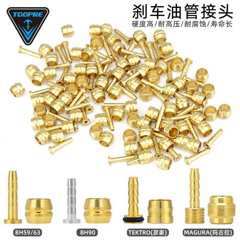 TOOPRE山地自行车BH-59/90油碟刹车油管针头 油管紧迫环T头橄榄头 - 图0