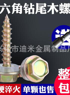 外六角自攻螺丝钉 尖尾尖头自攻钉钻尾 木螺丝法兰面自攻螺钉M5M6