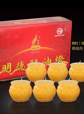 明德酥油灯平口莲花酥油灯1天玻璃家用纯植物酥油灯MD0309B可