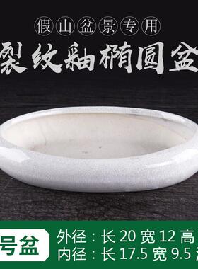 仿哥窑裂纹开片无孔陶瓷花盆吸水石假山盆景上水石水培椭圆底座盆