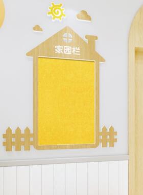 幼儿园立体壁贴环境房子主题墙宣传栏压克力毛毡板装饰家园联系栏