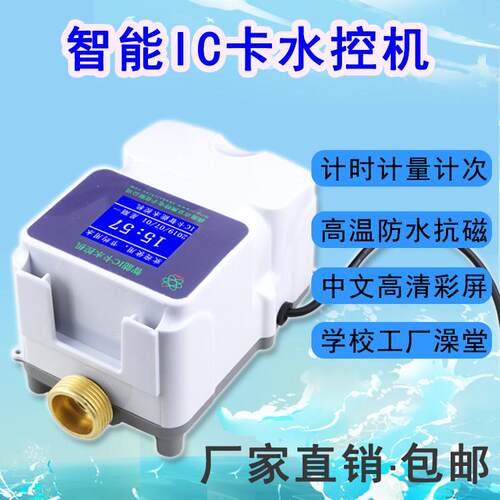 学校浴室插卡立式热水一体预付费水表 刷卡升级版 IC卡智能水控机 - 图0
