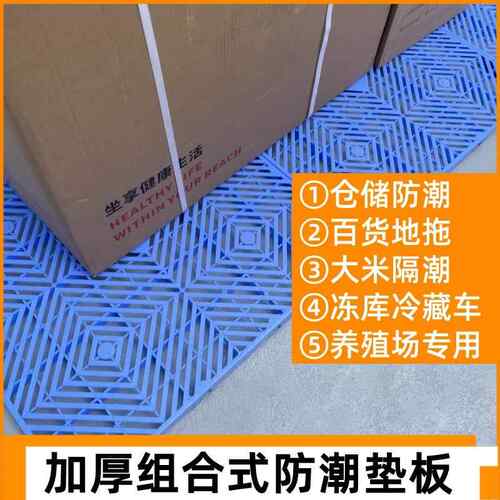 塑料地台板防潮垫板托盘货物百货卡板仓储冷藏库塑料地垫板工业仓 - 图0