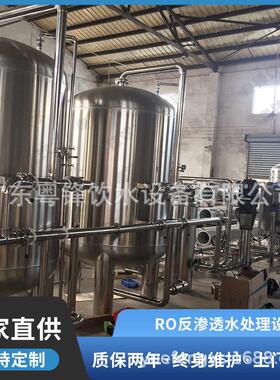 透厂350工定制工业反渗纯水设备反渗透水处理厂家反渗透设备