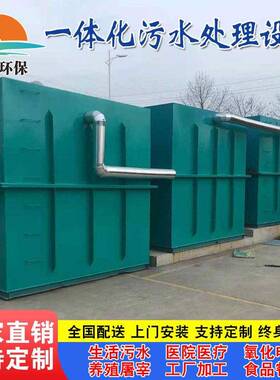 一体化污水处理设备 城镇乡村地埋式污水处理装置 污水处理设备