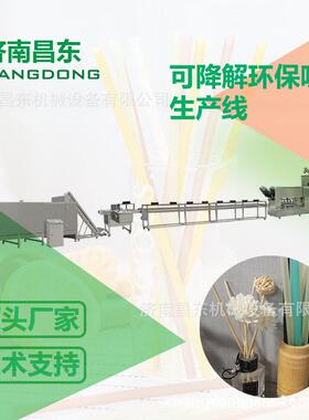 可降解大米吸管生产线环保大米吸管加工机械可食用大米吸管设备