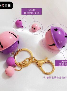 韩版创意金属糖果色铃铛钥匙扣女DIY手机壳配饰情侣包包挂件